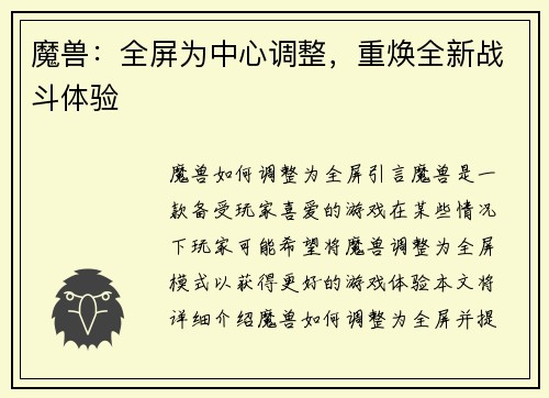 魔兽：全屏为中心调整，重焕全新战斗体验